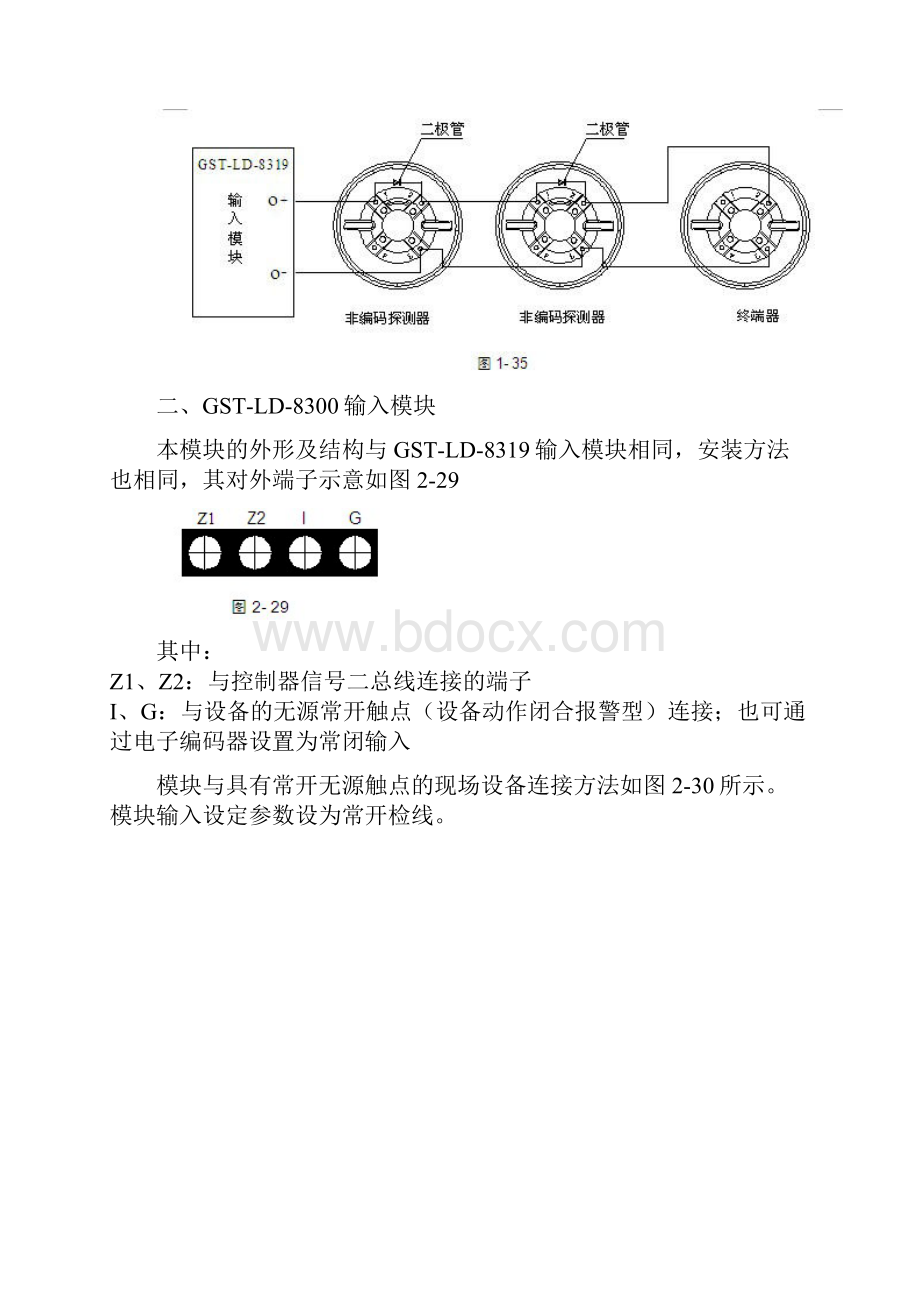 常用海湾消防模块接线图.docx_第2页