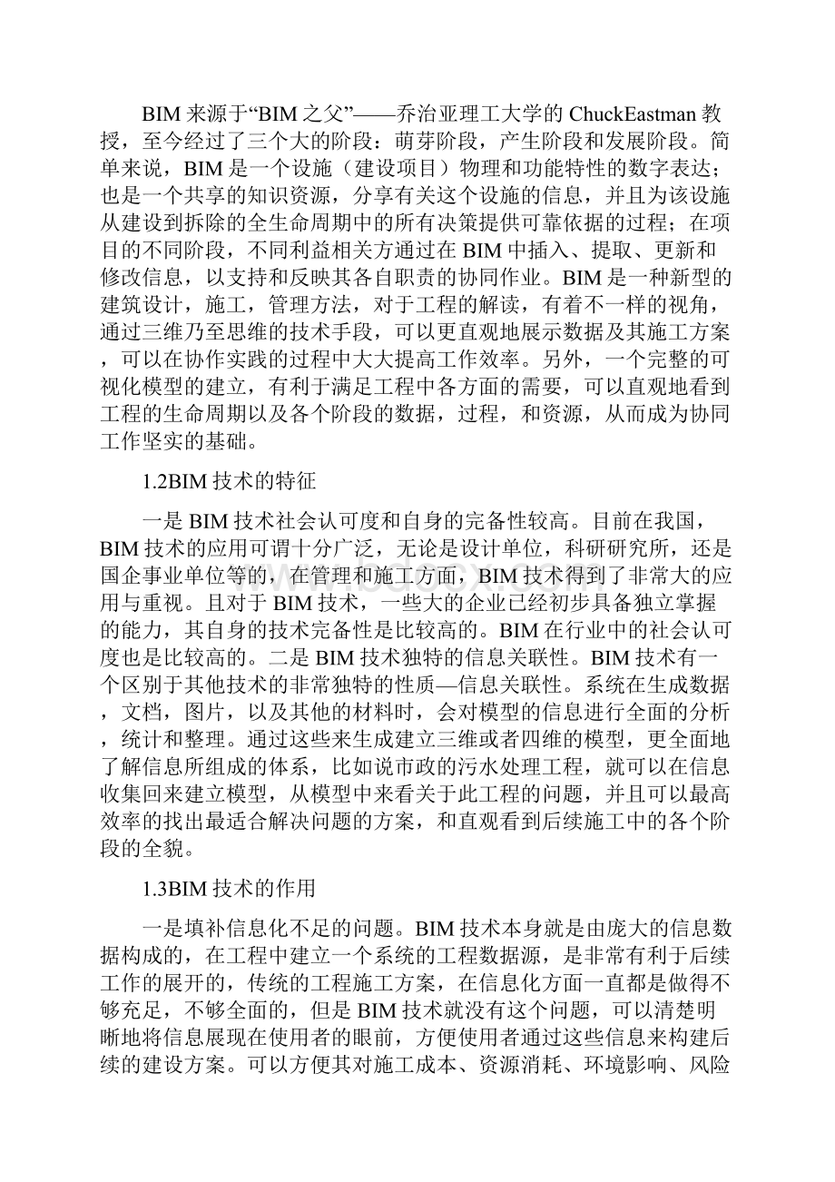 市政污水处理工程BIM技术应用措施论文.docx_第2页