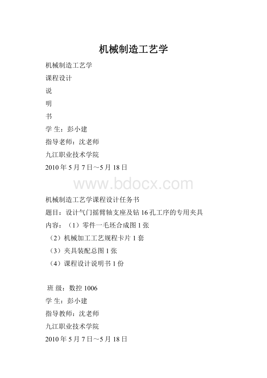 机械制造工艺学.docx