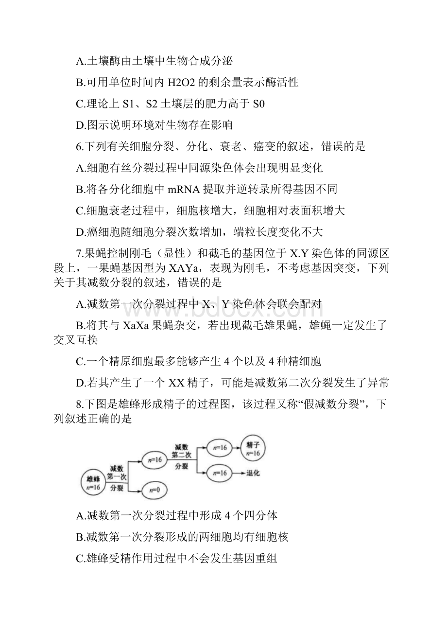 届广东省清远市高三上学期摸底考试生物试题.docx_第3页