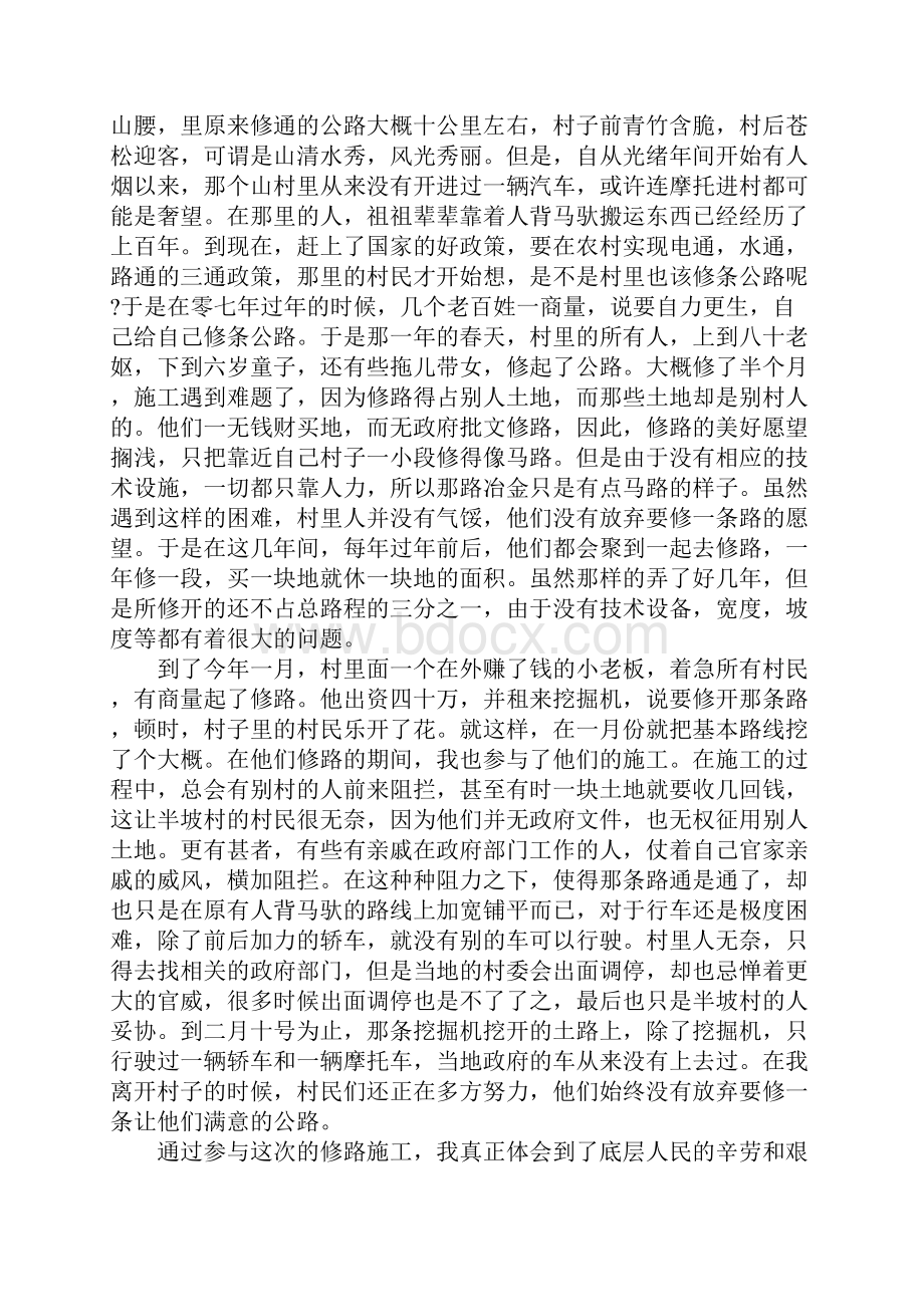 寒假农村社会实践报告1.docx_第2页