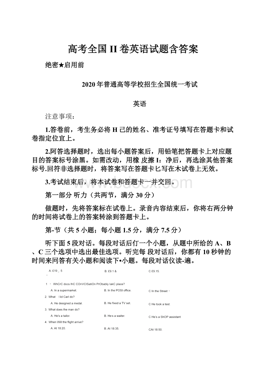 高考全国II卷英语试题含答案.docx_第1页