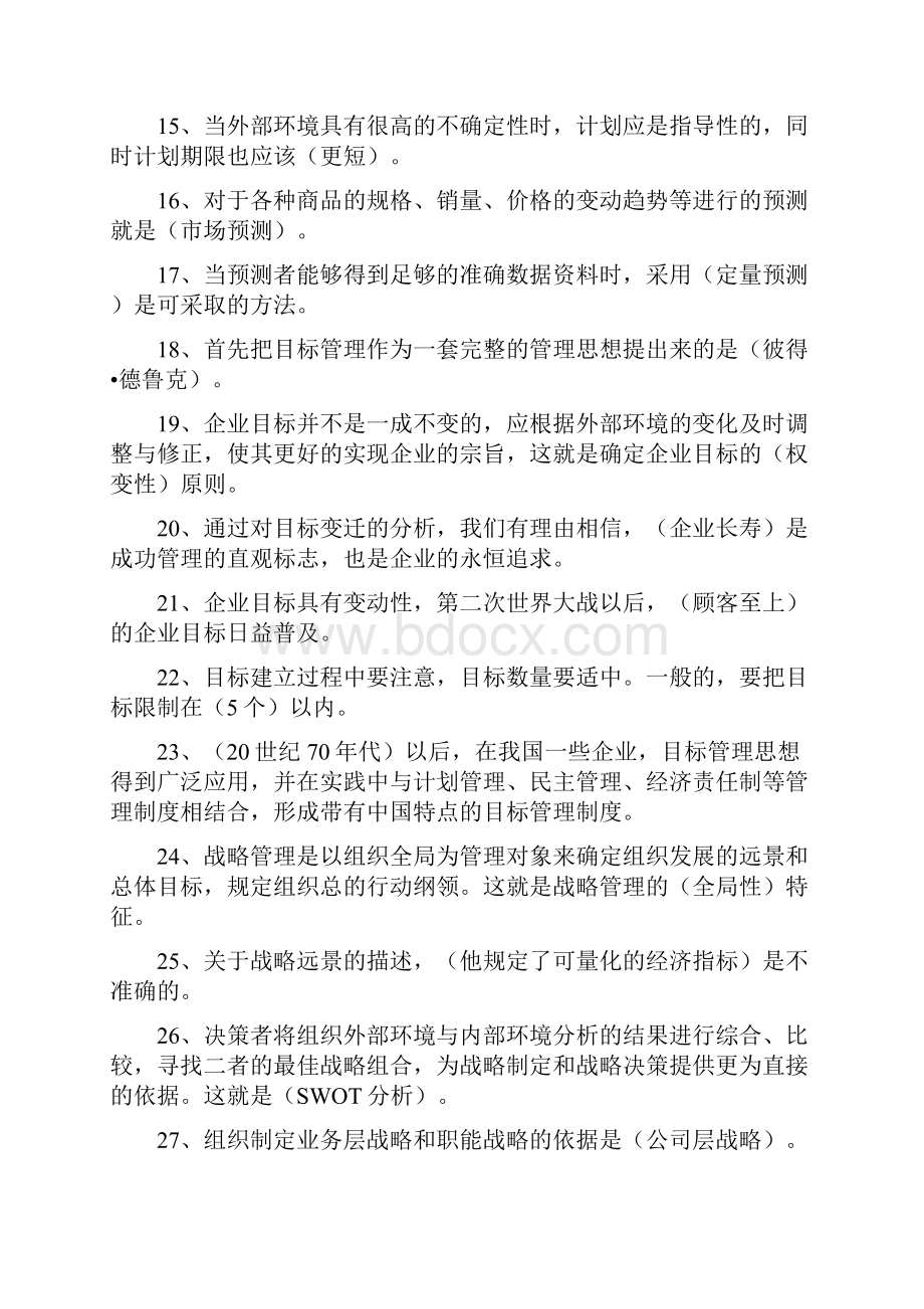 管理学基础123.docx_第2页