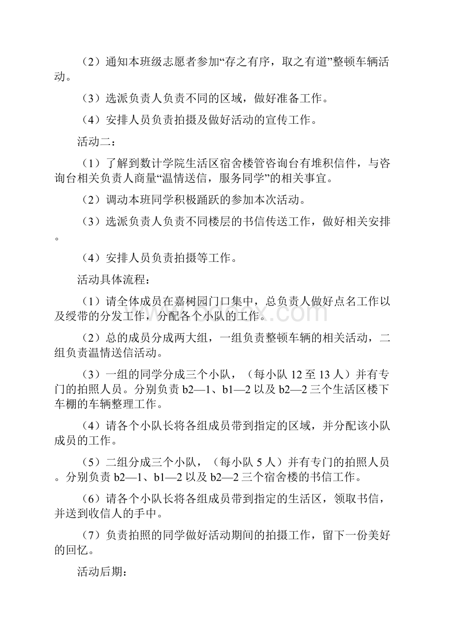 志愿者主题活动方案.docx_第2页