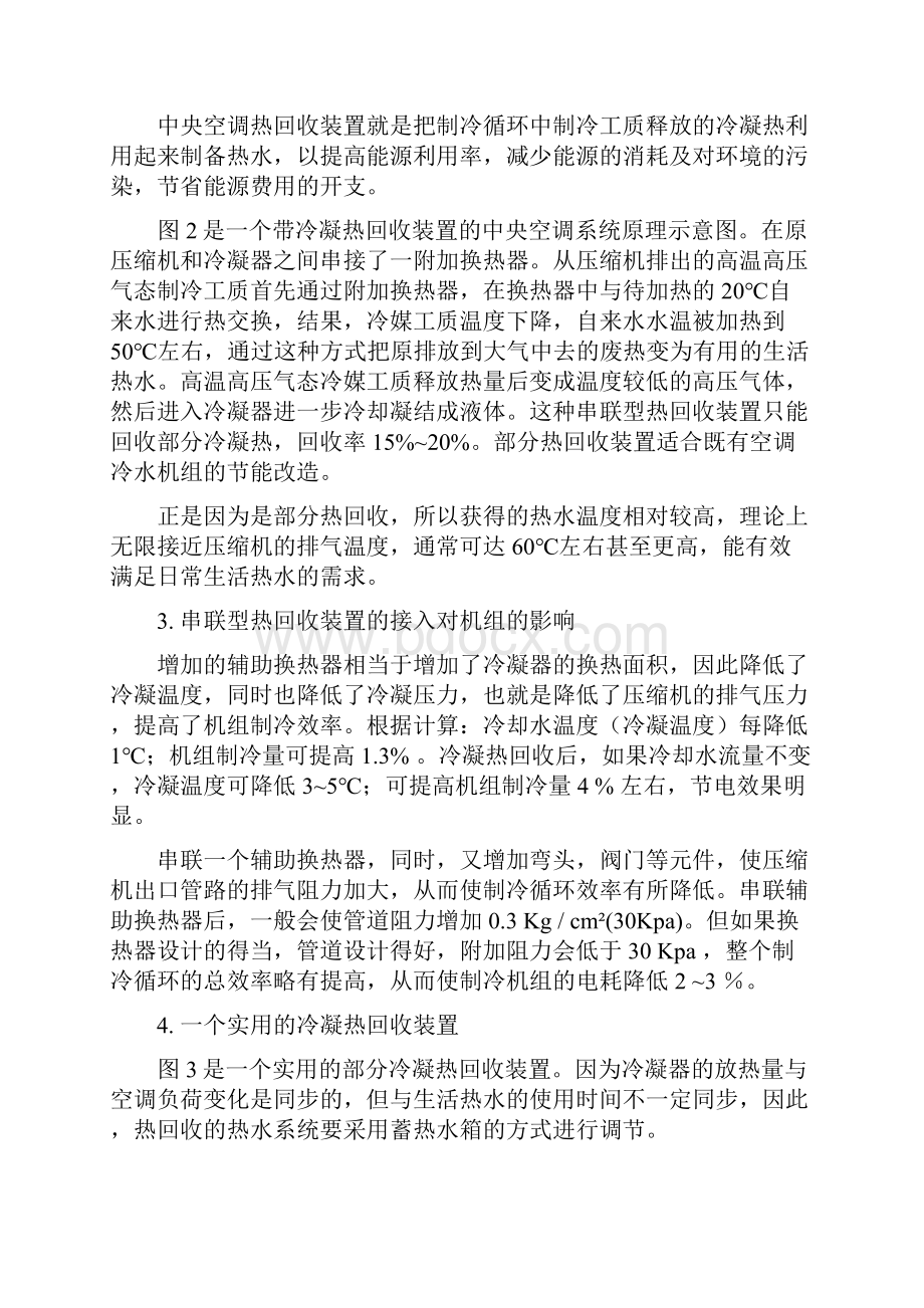 中央空调冷凝热回收装置.docx_第3页