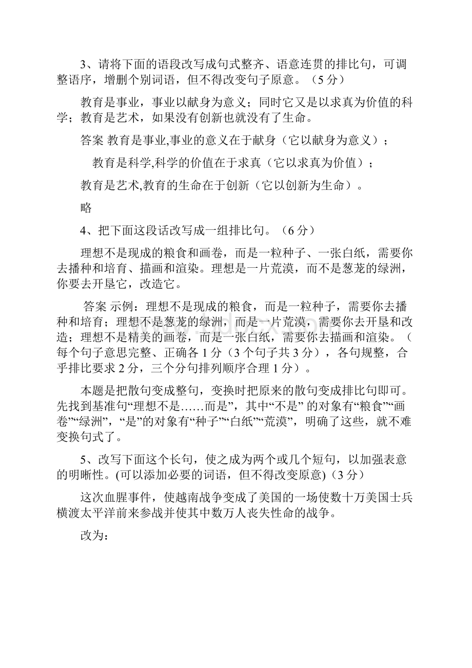 高考语文知识点专练句式变换含答案.docx_第2页