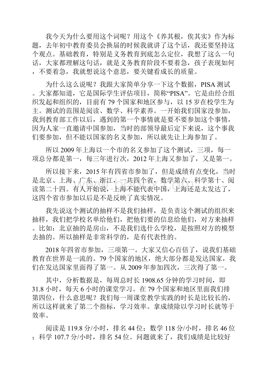 初中教育质量提升的几点思考.docx_第2页