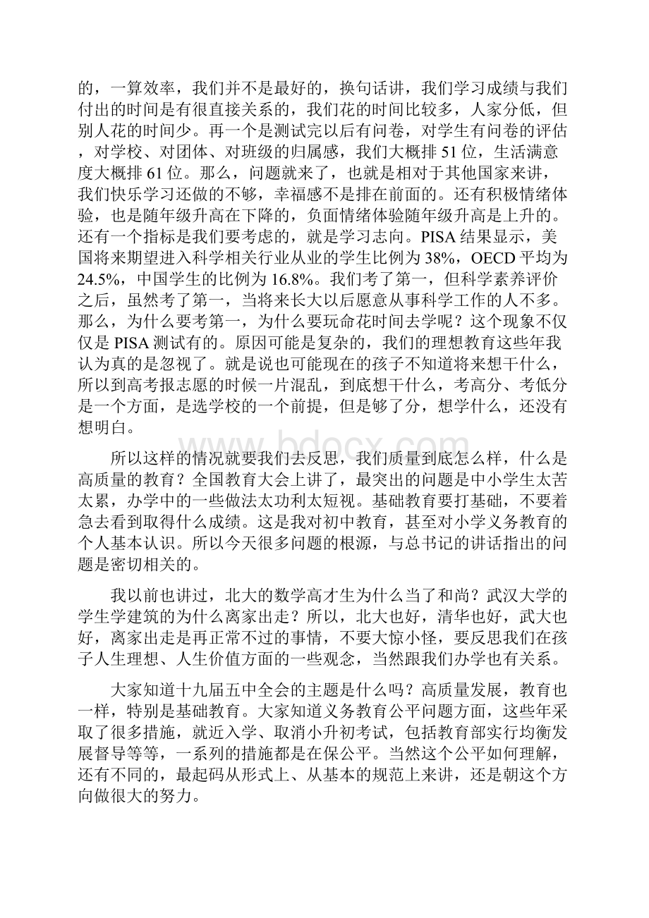 初中教育质量提升的几点思考.docx_第3页