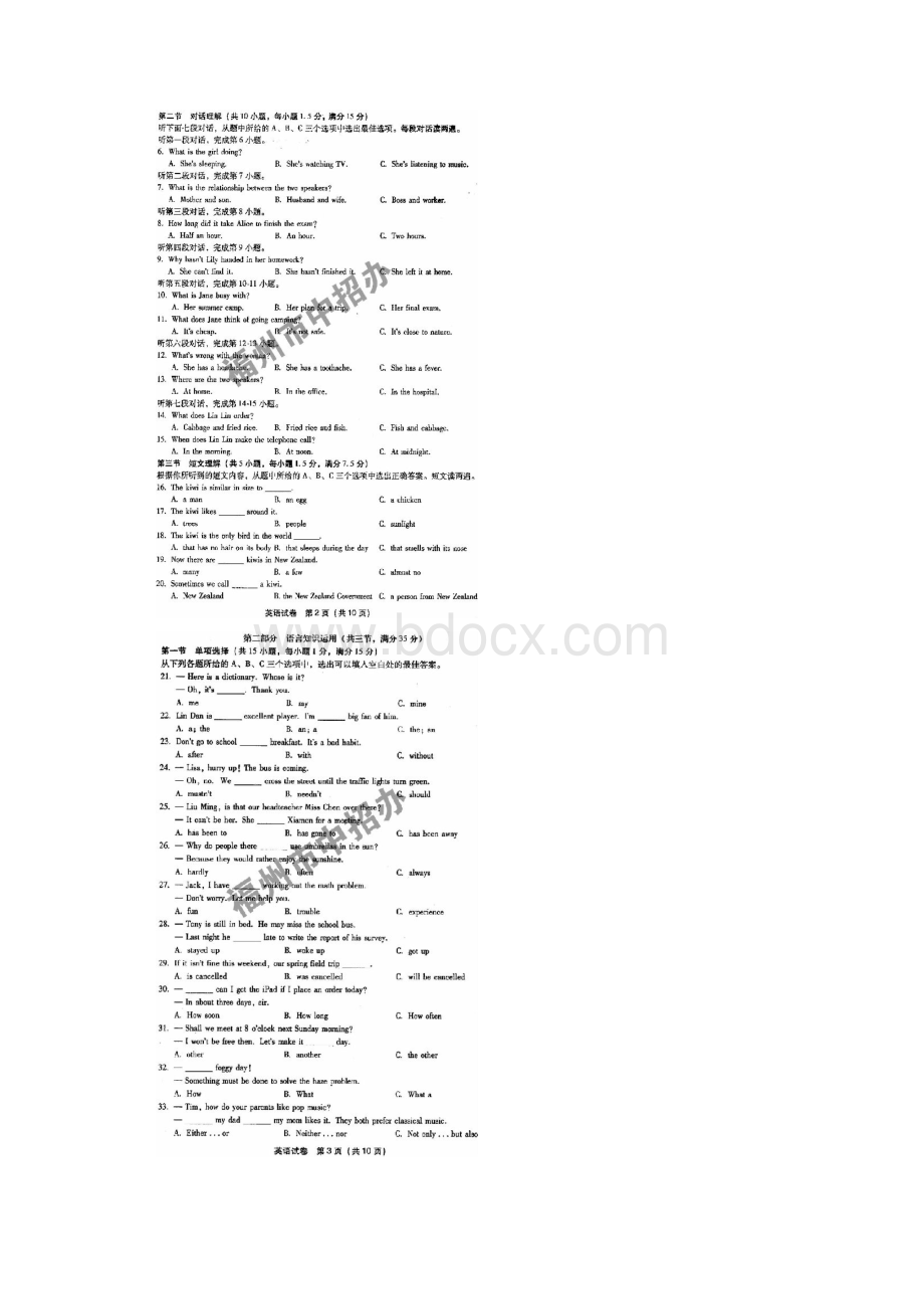 福建福州中考英语真题.docx_第2页