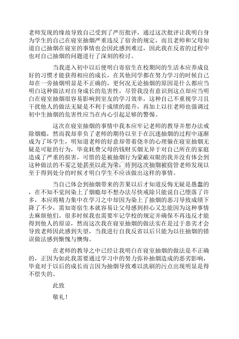 上学抽烟反省检讨书通用5篇.docx_第2页