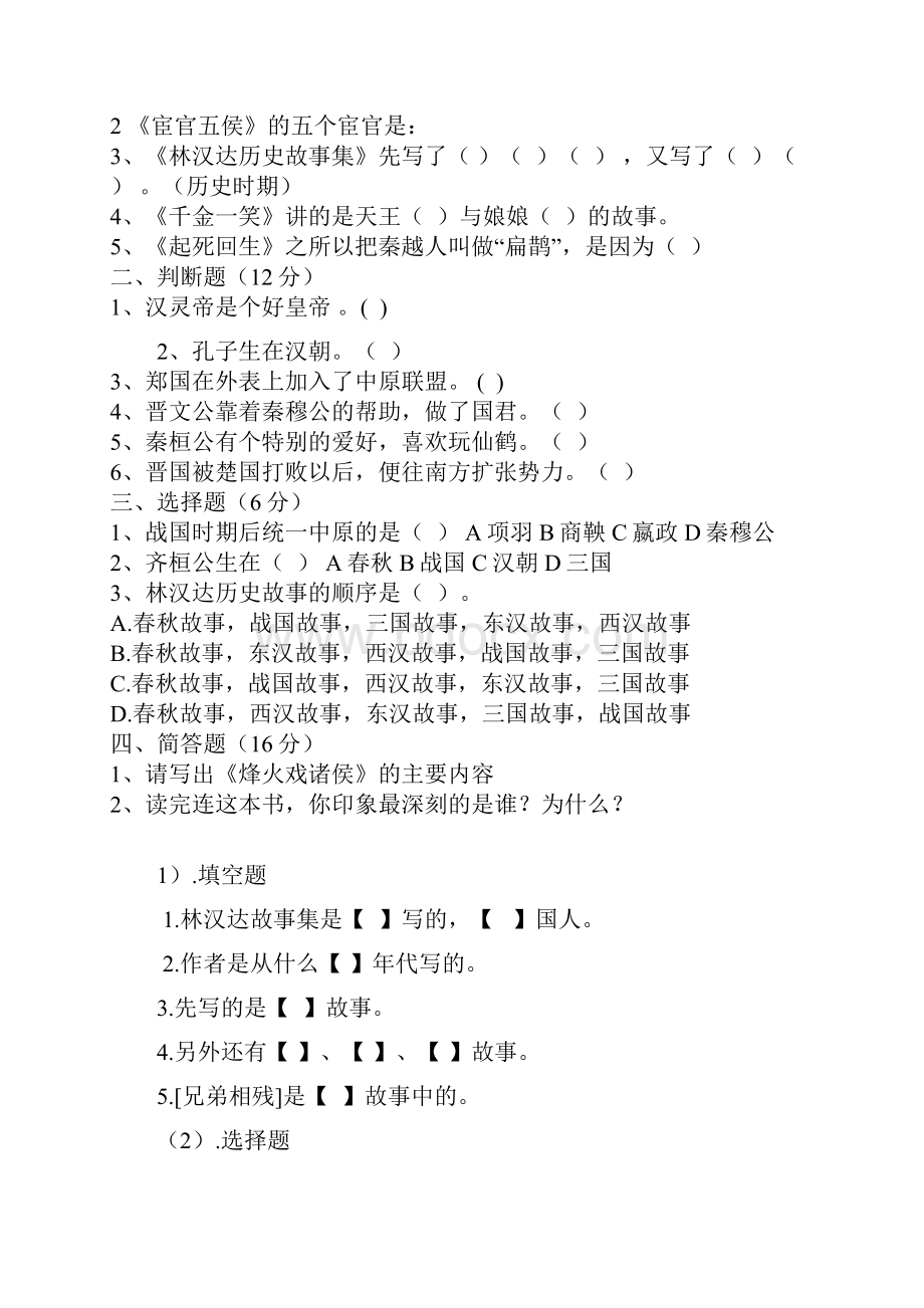 林汉达历史故事阅读题.docx_第2页