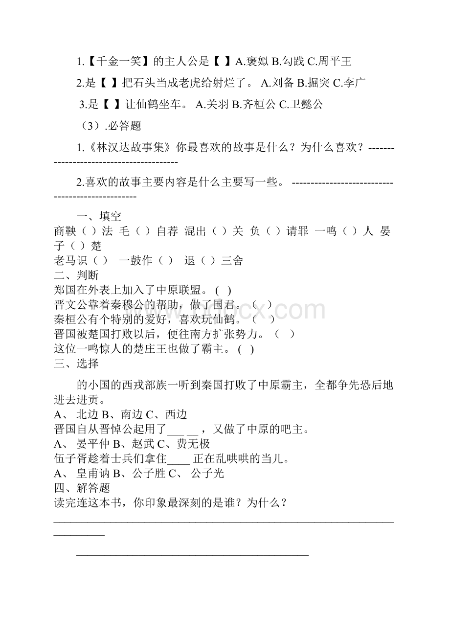 林汉达历史故事阅读题.docx_第3页