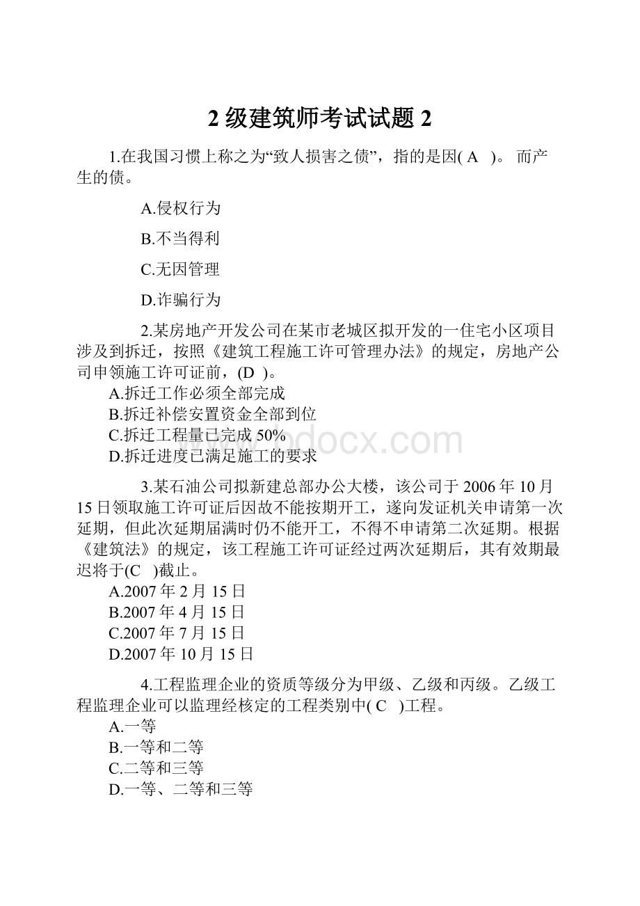 2级建筑师考试试题2.docx