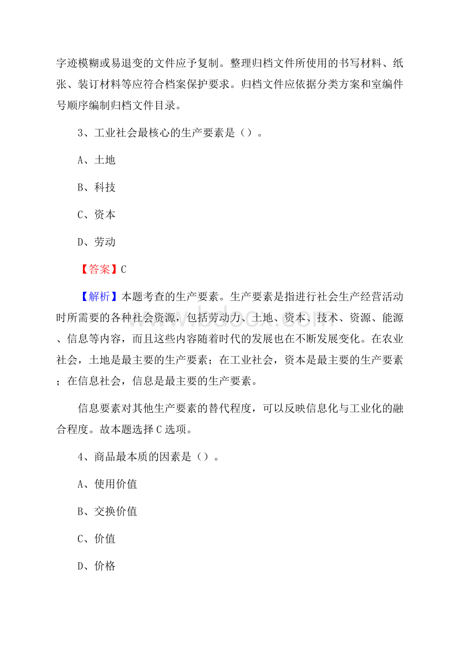 汾西县农业服务中心招聘试题及答案.docx_第2页