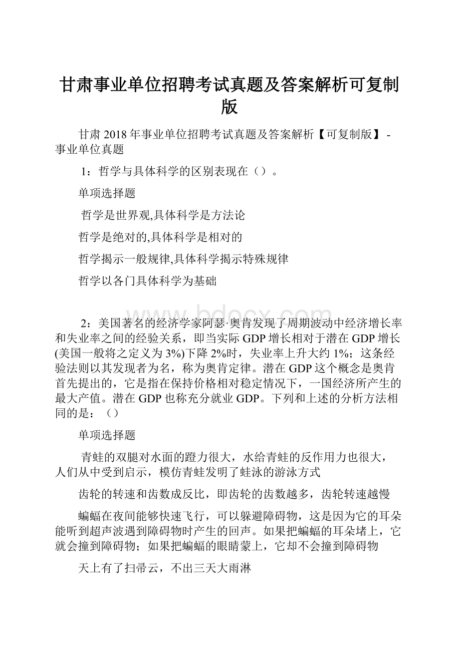 甘肃事业单位招聘考试真题及答案解析可复制版.docx_第1页