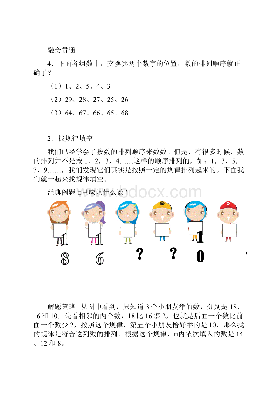 一年级数学优等生适用.docx_第2页