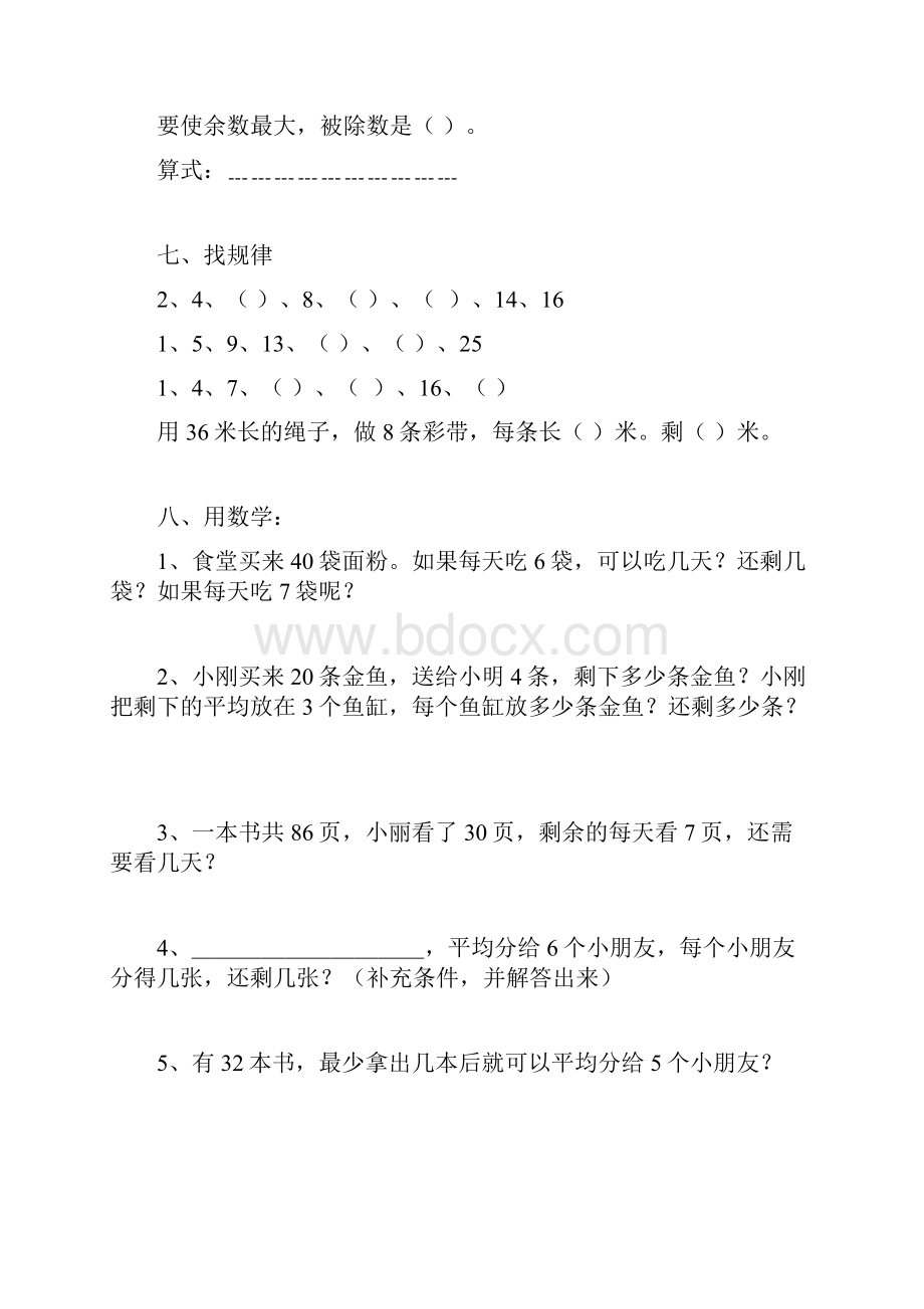 第四单元有余数除法练习题.docx_第3页