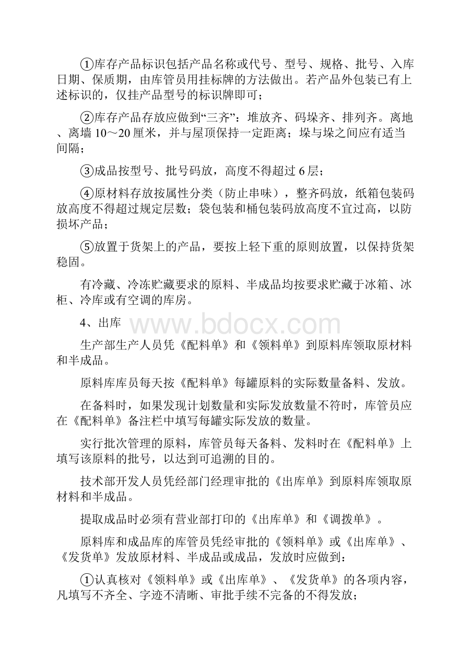 原材料仓库管理制度11doc.docx_第3页