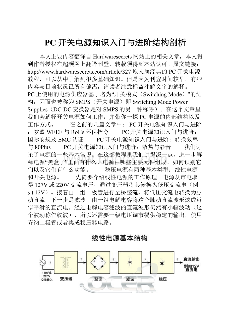 PC开关电源知识入门与进阶结构剖析.docx_第1页