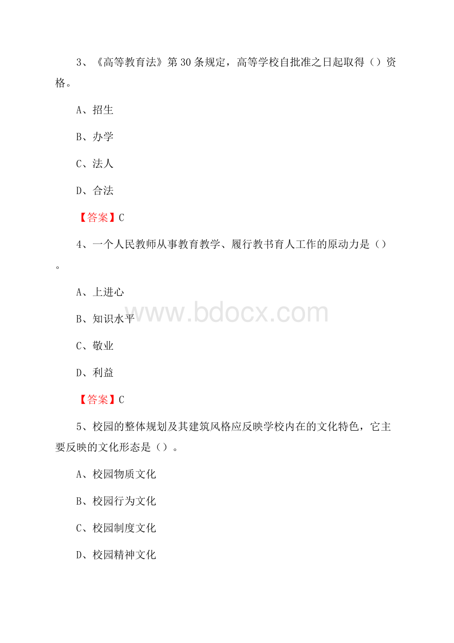 上半年徐州师范大学科文学院招聘考试《教学基础知识》试题及答案.docx_第2页