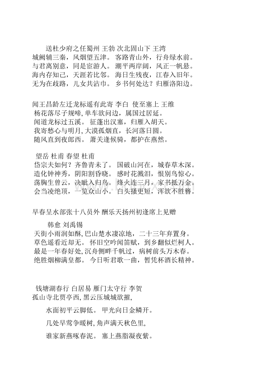 高中语文高考文言诗文背诵推荐篇目.docx_第2页