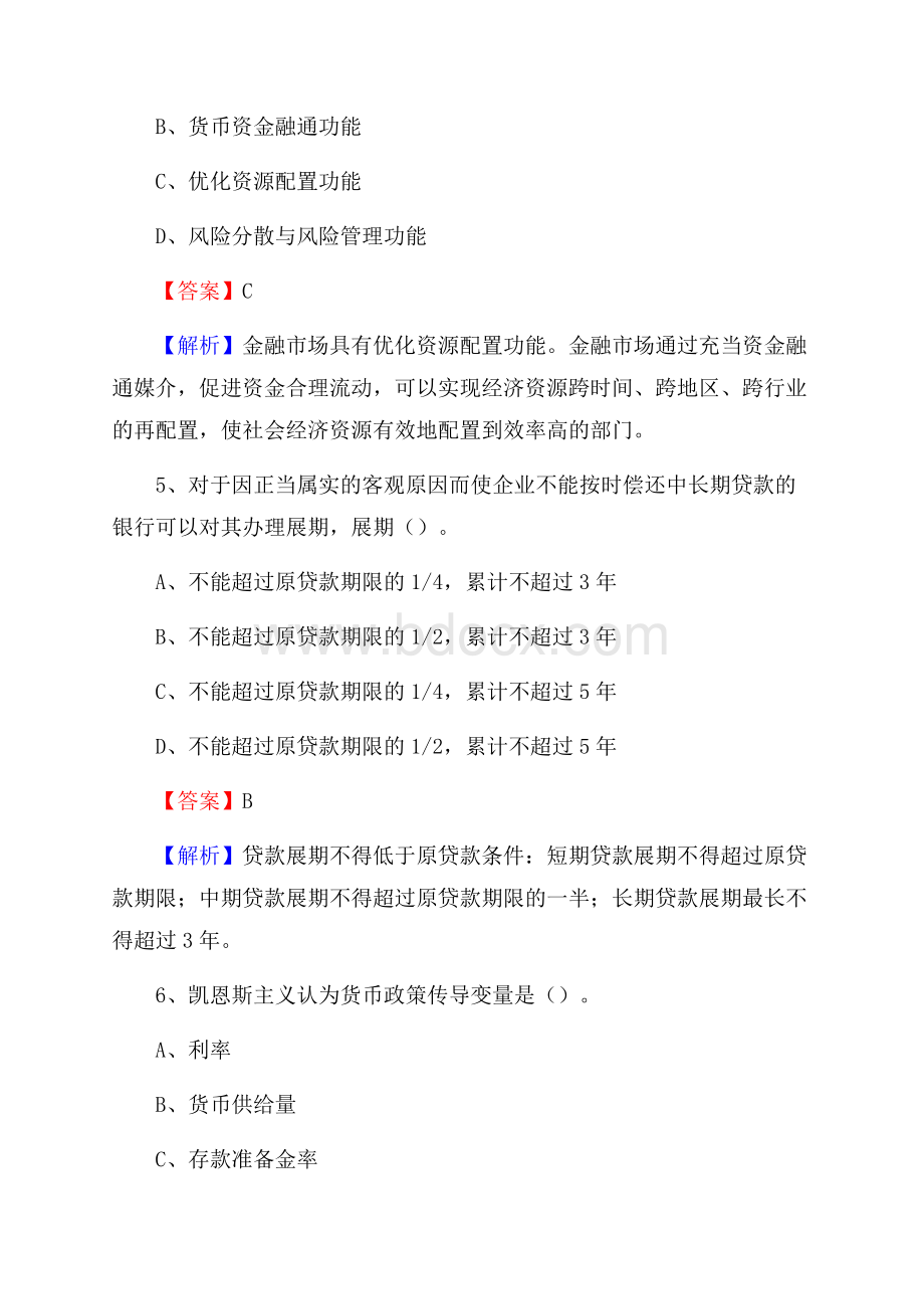 江西省上饶市铅山县邮政储蓄银行招聘试题及答案.docx_第3页