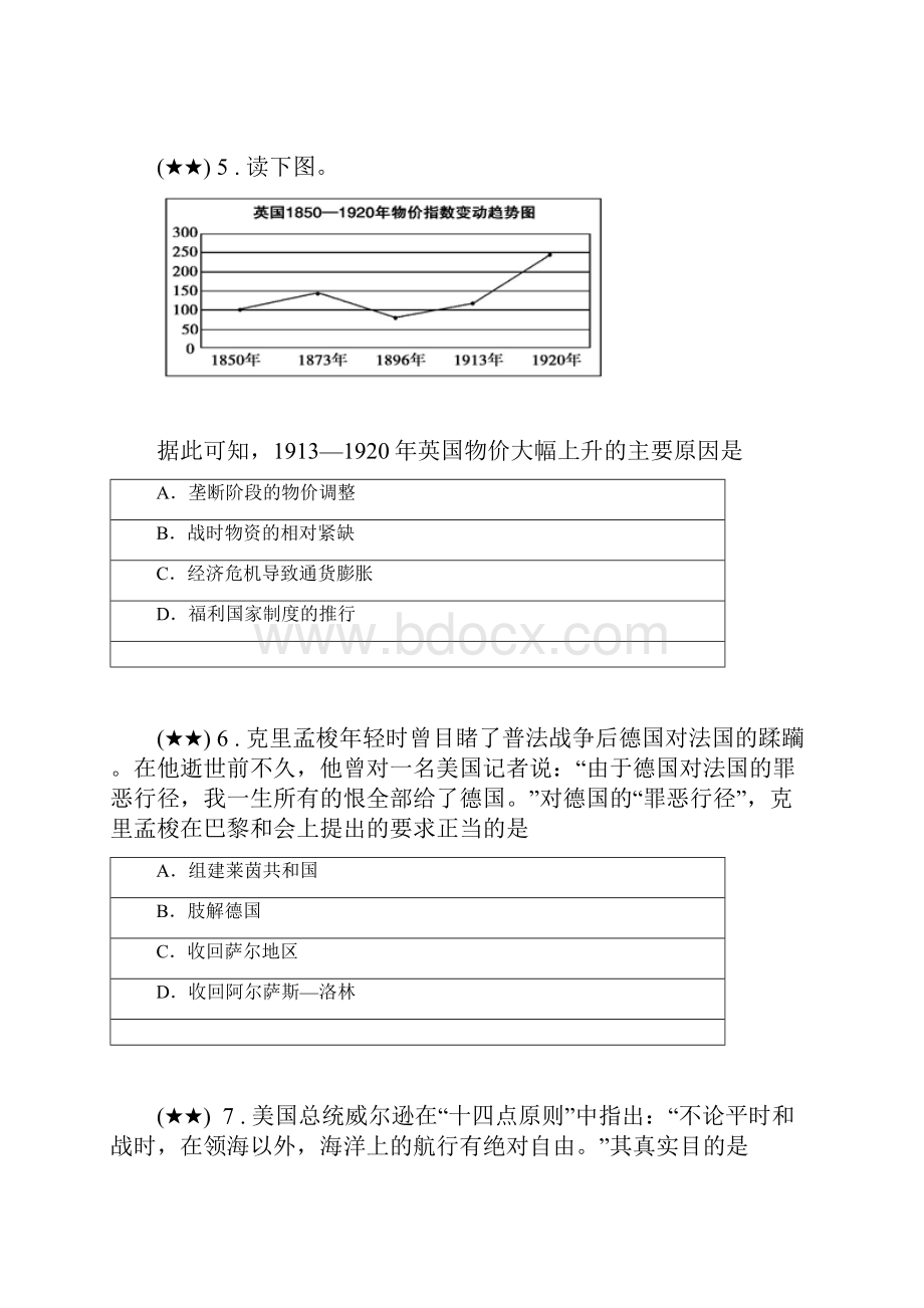 河北省邯郸市大名县第一中学学年高二下学期第一次月半考试历史试题.docx_第3页