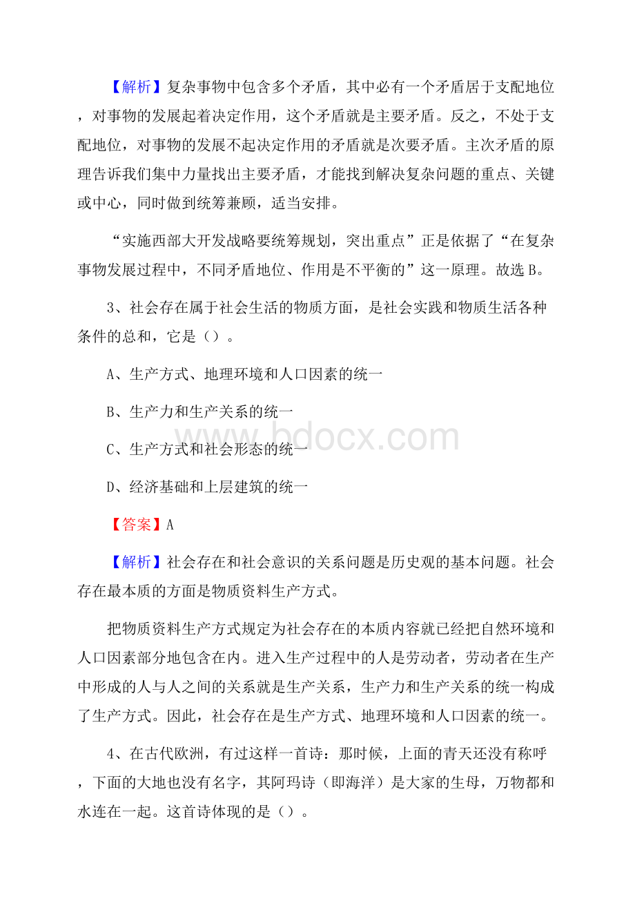 湖北省孝感市安陆市工商联招聘试题及答案解析.docx_第2页