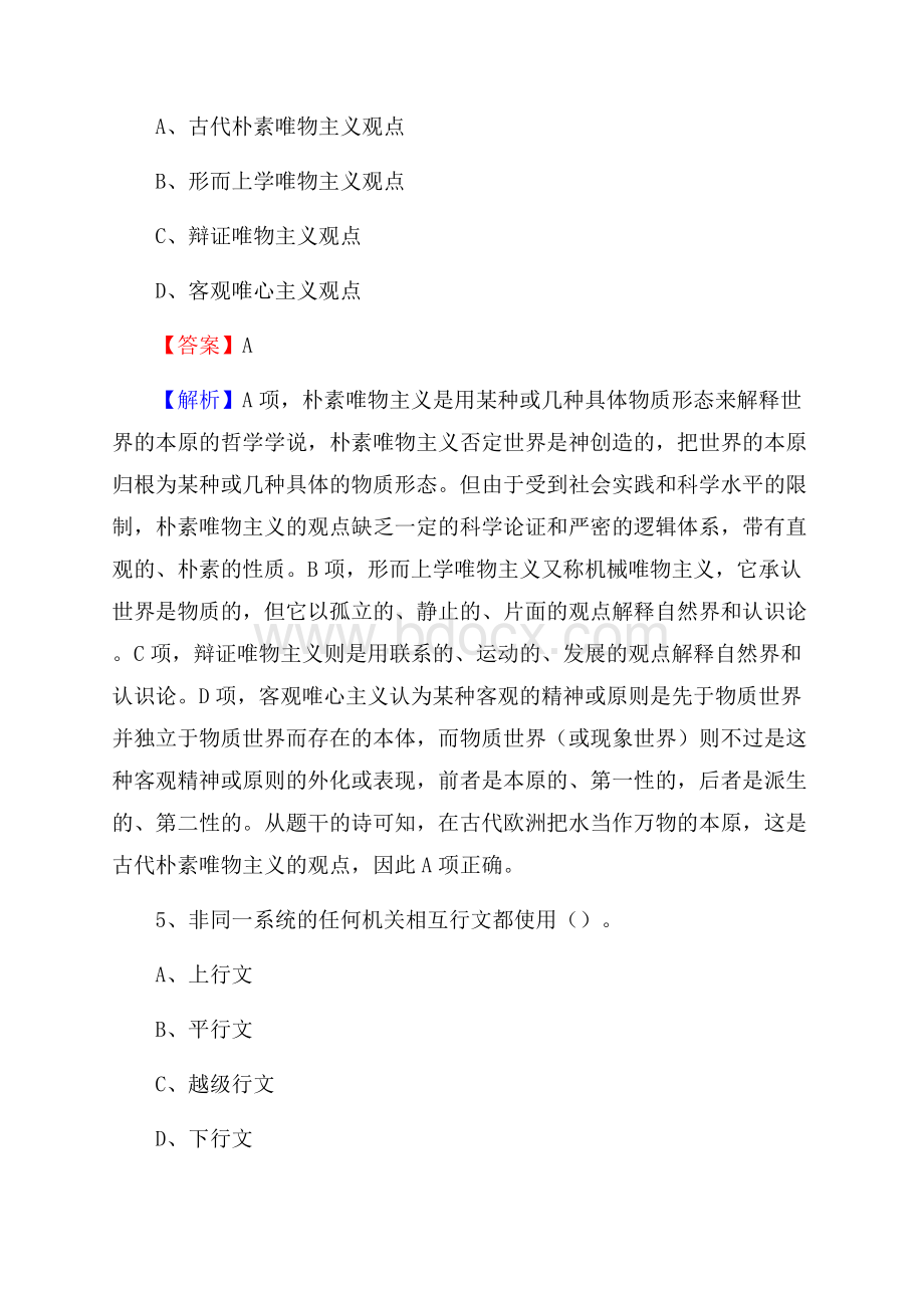 湖北省孝感市安陆市工商联招聘试题及答案解析.docx_第3页