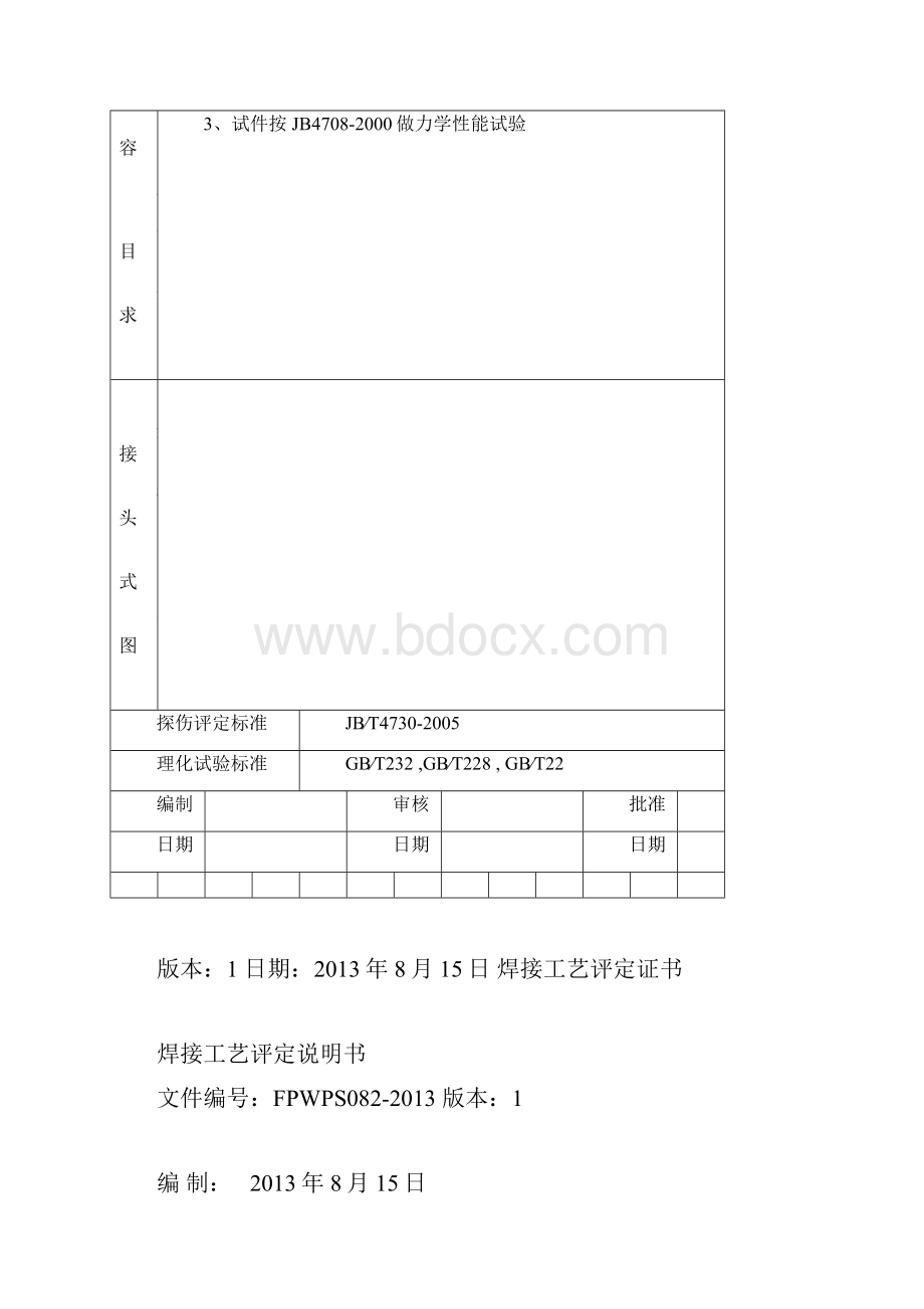 江苏溧阳焊接工艺评定证书.docx_第3页