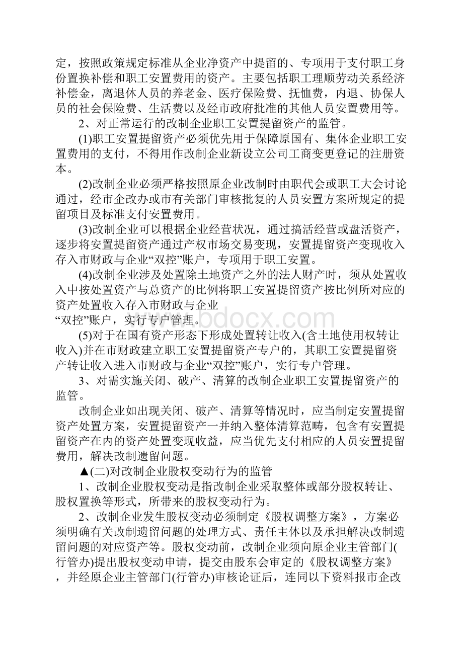 国有企业拆迁资金使用监管意见有哪些.docx_第2页