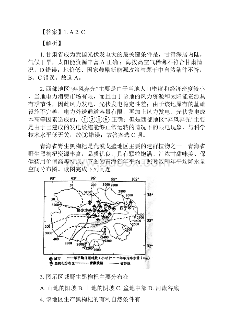 学年安徽省池州市高二下学期期末考试地理试题 解析版.docx_第2页