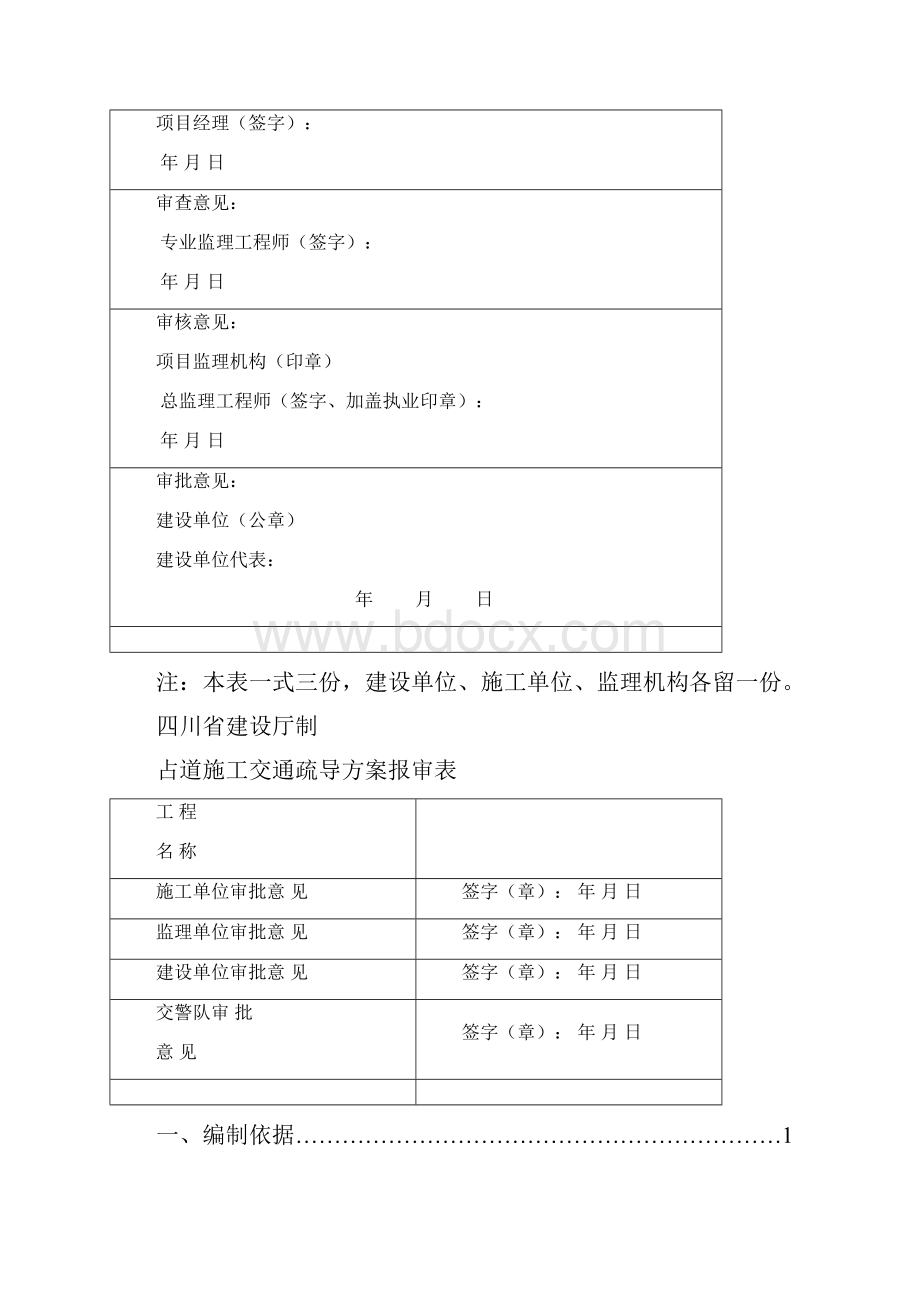 完整word版交通疏导方案.docx_第2页