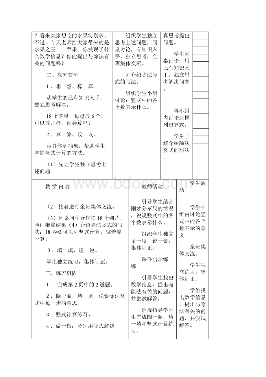 北师大版二年级下册数学第一单元教案.docx_第2页