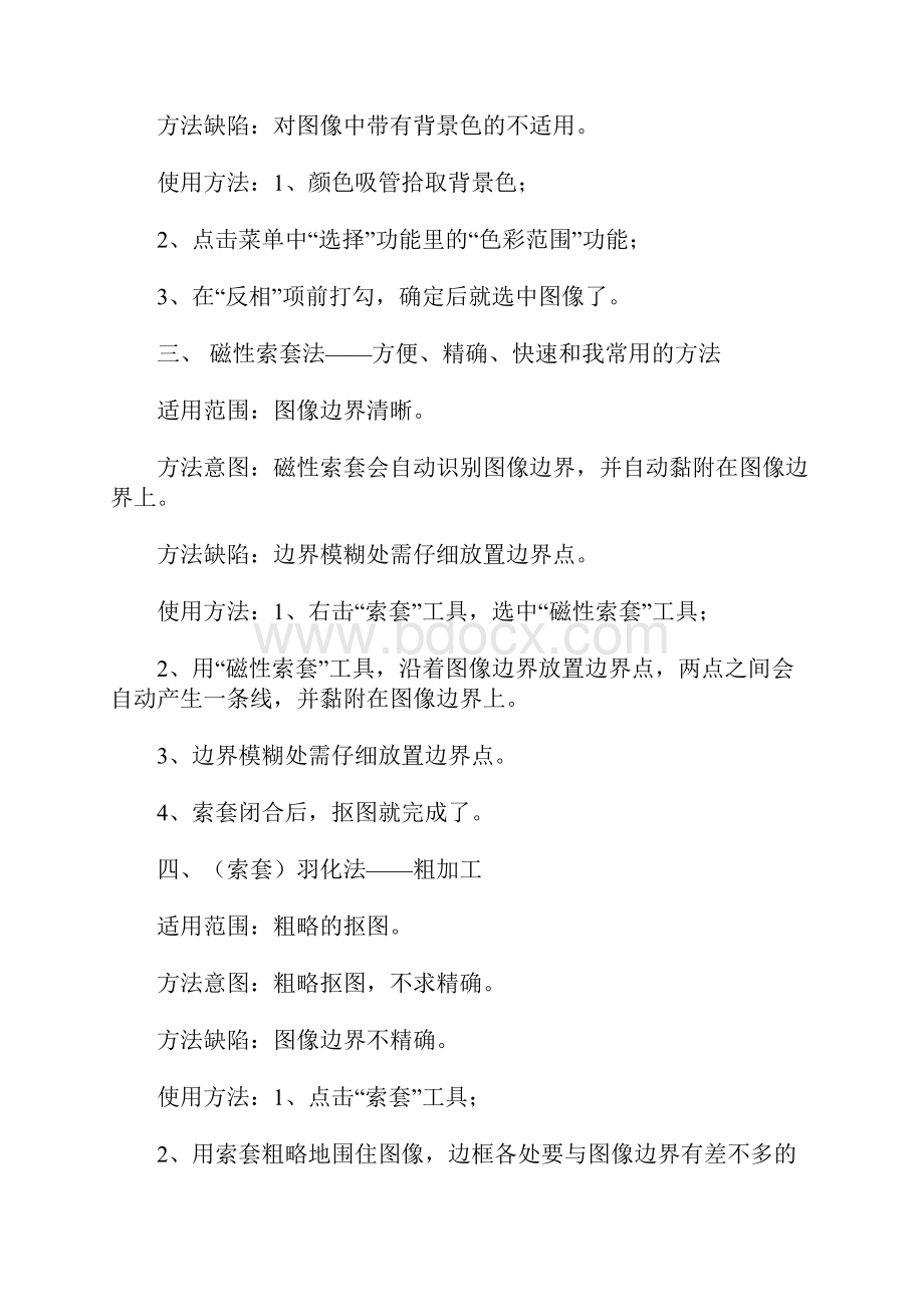 价值百万的PS教程.docx_第2页