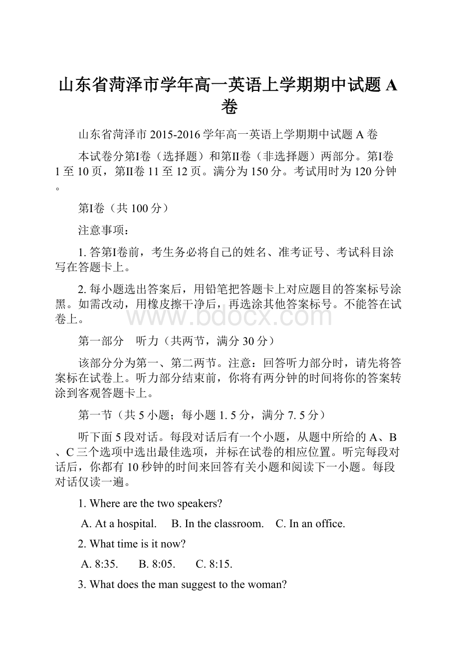 山东省菏泽市学年高一英语上学期期中试题A卷.docx