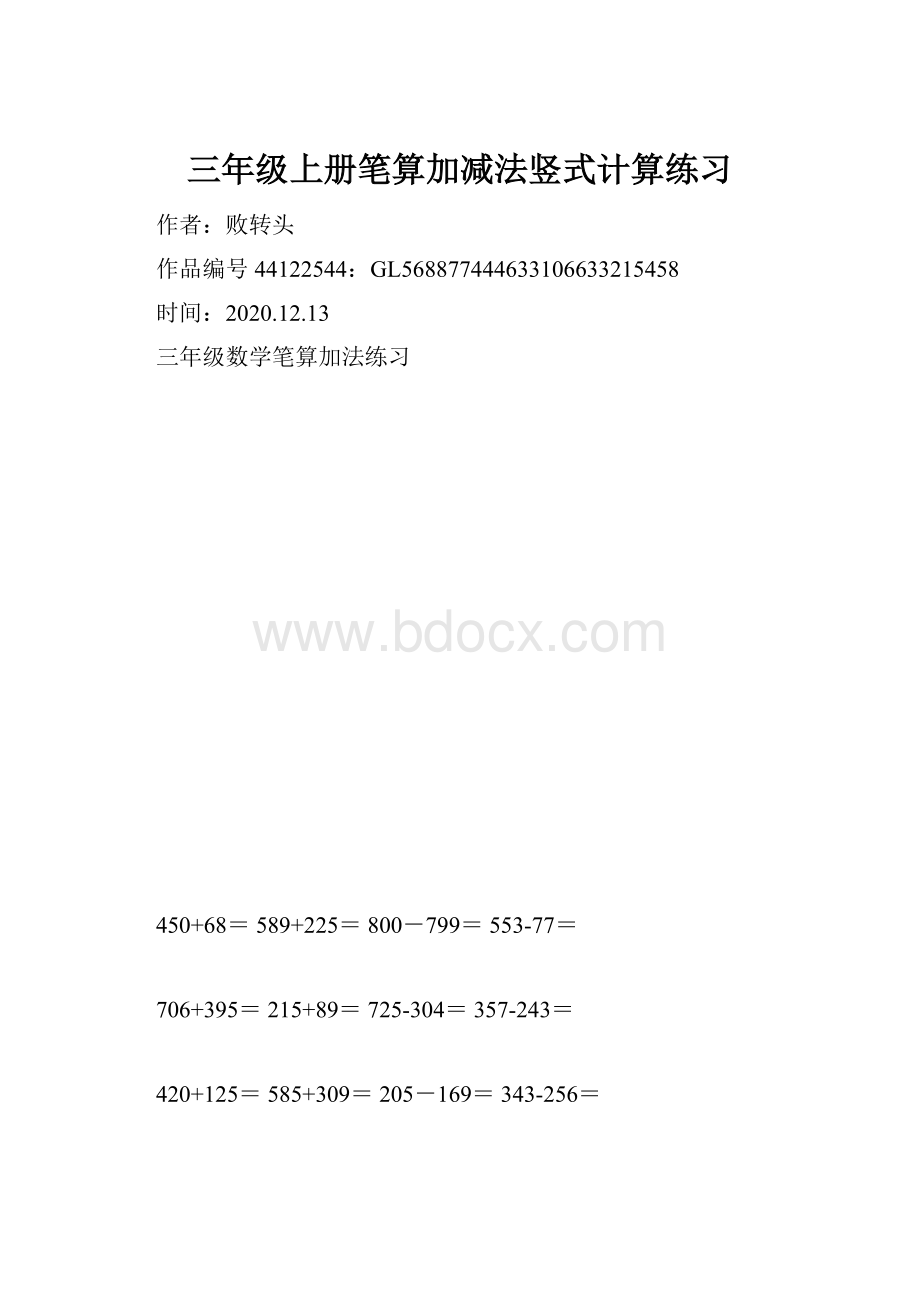 三年级上册笔算加减法竖式计算练习.docx_第1页