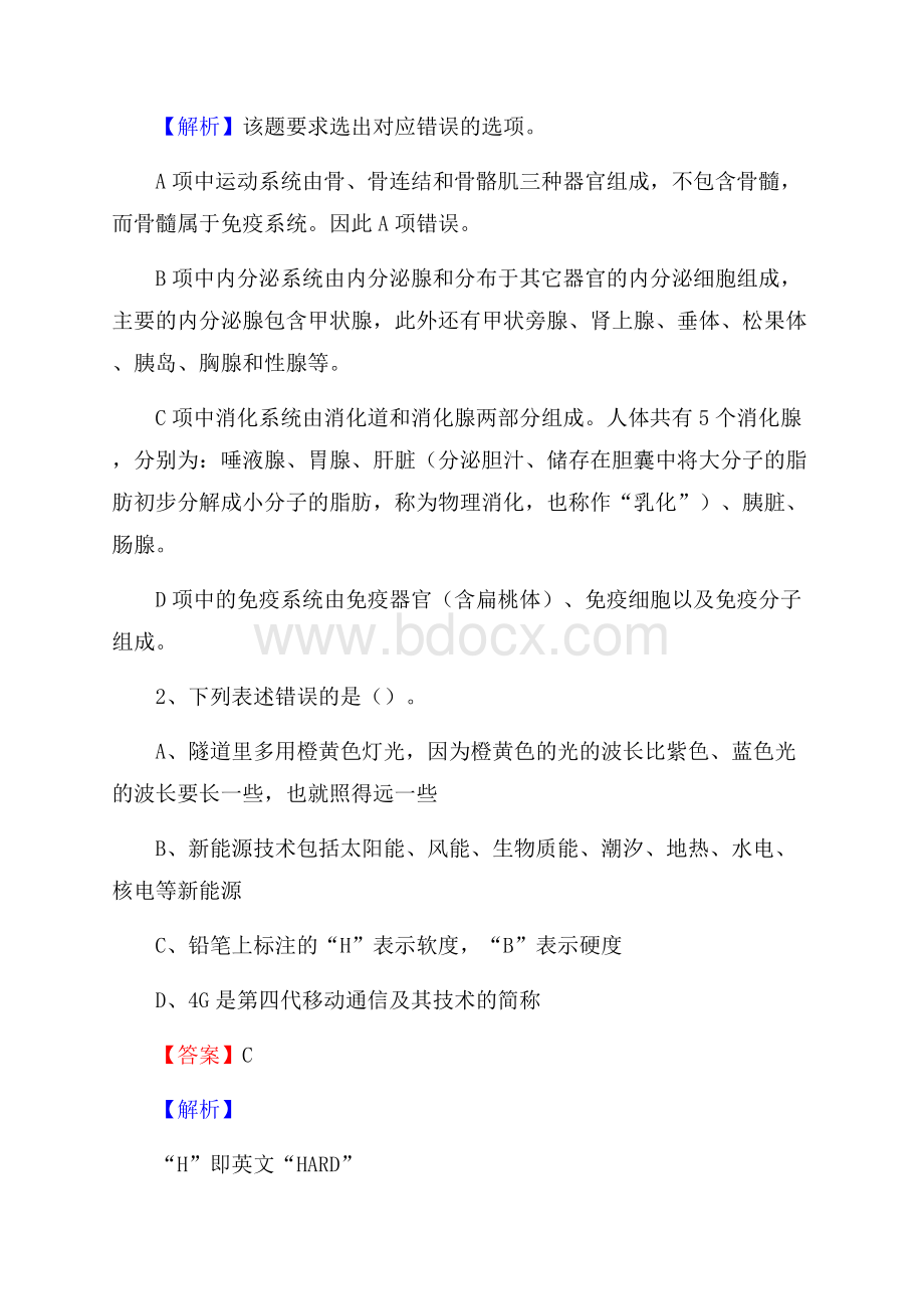 乌马河区交投集团招聘《综合能力测验》试题.docx_第2页