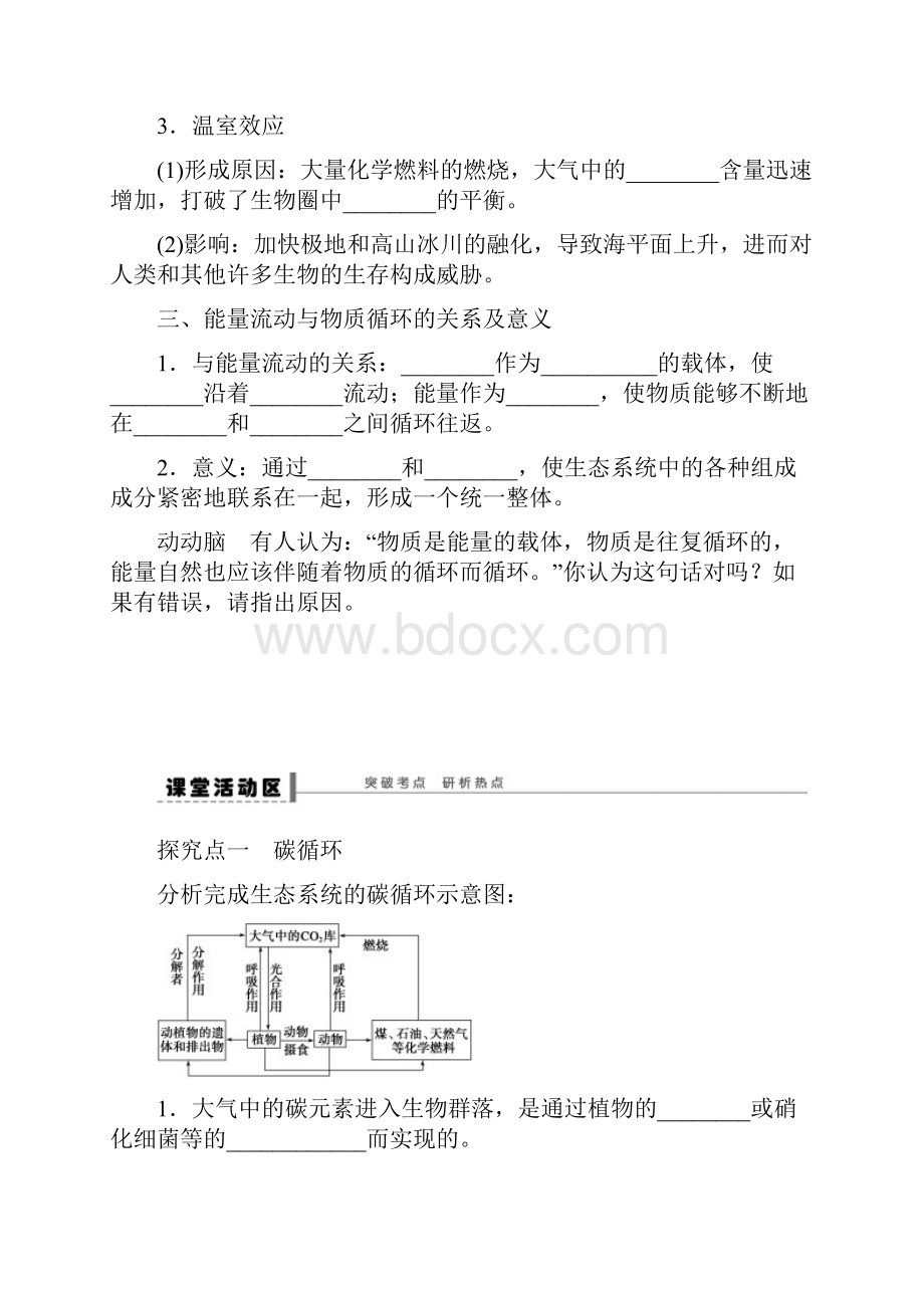 高考生物大一轮复习44生态系统的物质循环学案.docx_第2页