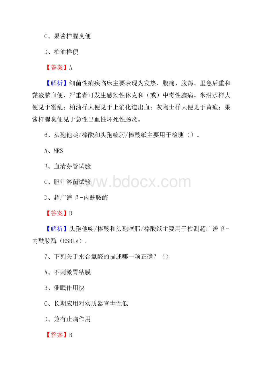 上半年烟台市龙口市事业单位考试《卫生专业知识》试题.docx_第3页