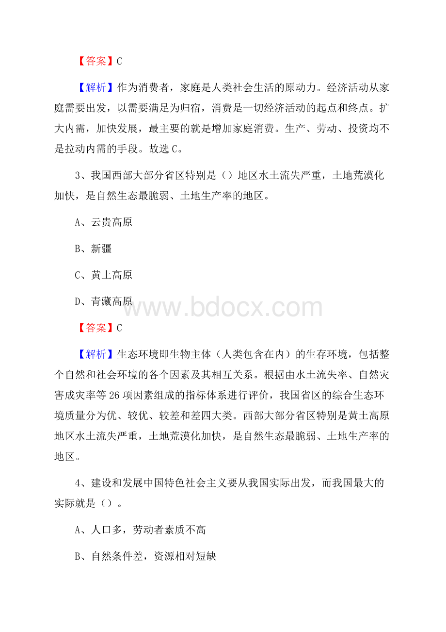 新疆博尔塔拉蒙古自治州阿拉山口市大学生村官招聘试题.docx_第2页