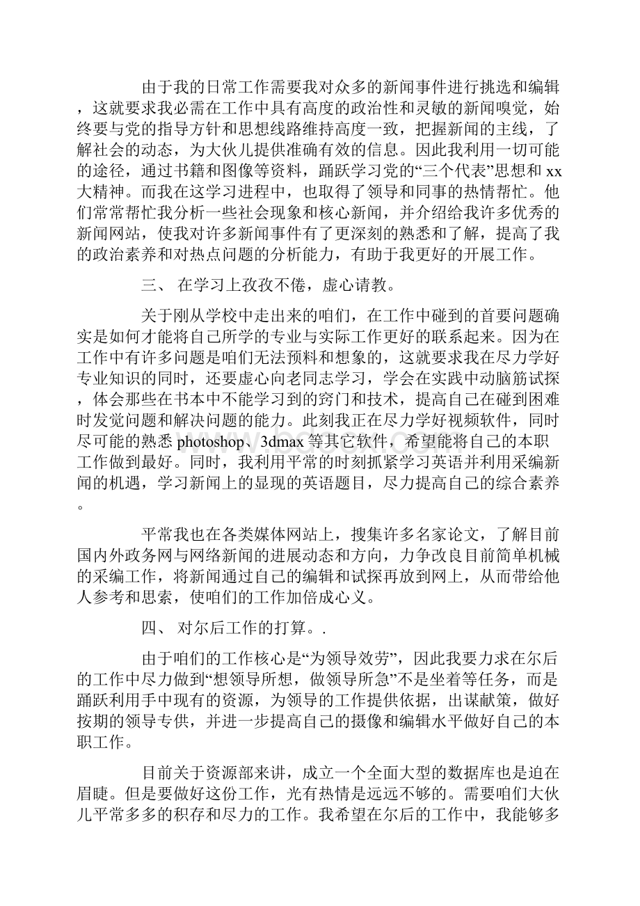 半年述职报告范文4篇.docx_第2页