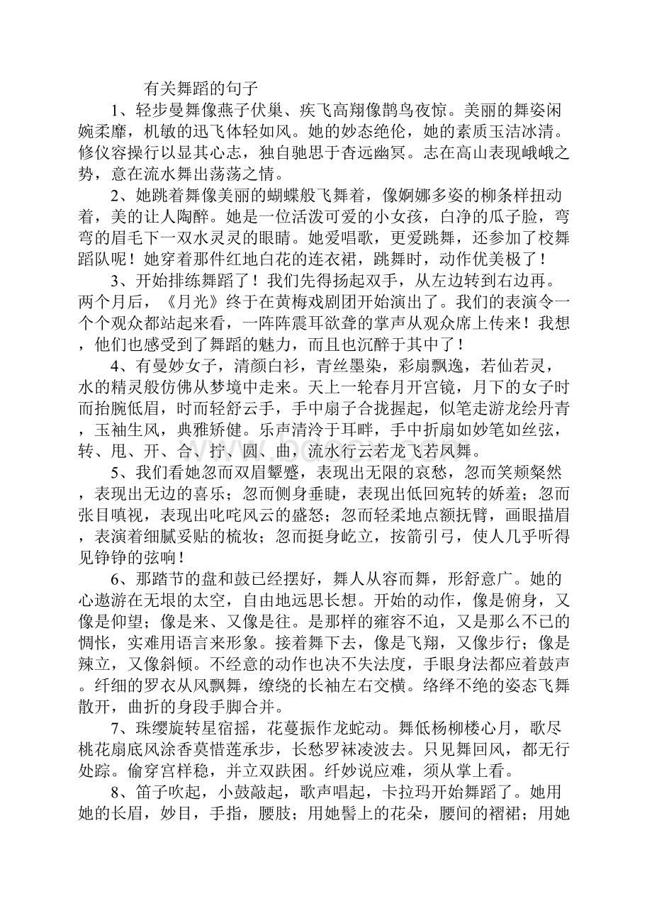 有关舞蹈的句子.docx_第2页