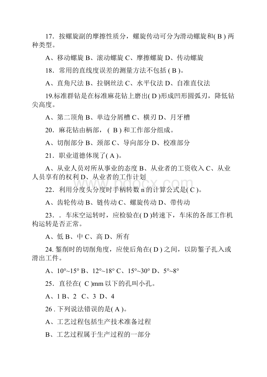 装配钳工中级考证理论知识复习题样题3.docx_第3页