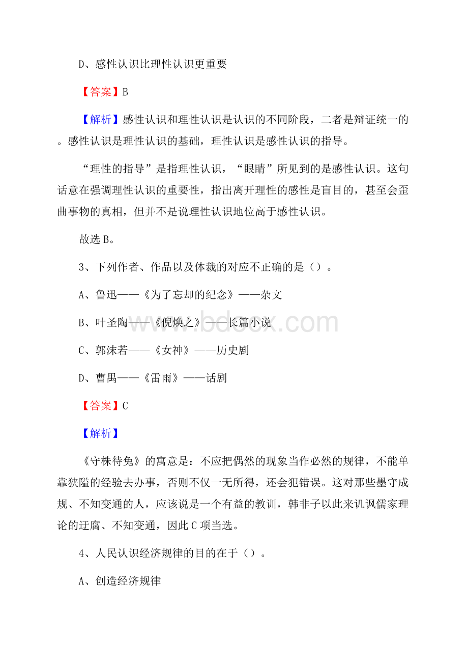 甘肃省庆阳市合水县社会福利院招聘试题及答案解析.docx_第2页