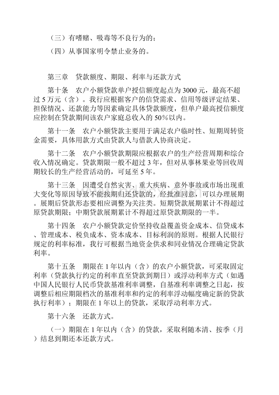 村镇银行农户小额贷款管理办法.docx_第3页