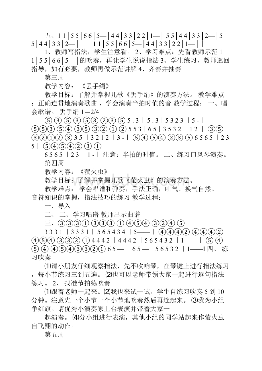 K12学习20XX上口风琴教案.docx_第2页