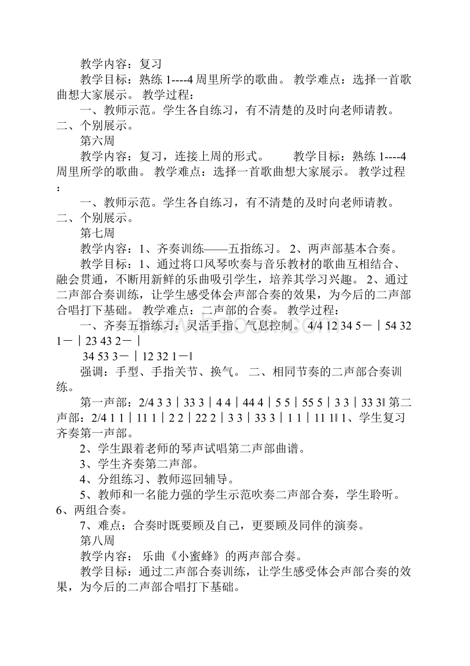 K12学习20XX上口风琴教案.docx_第3页