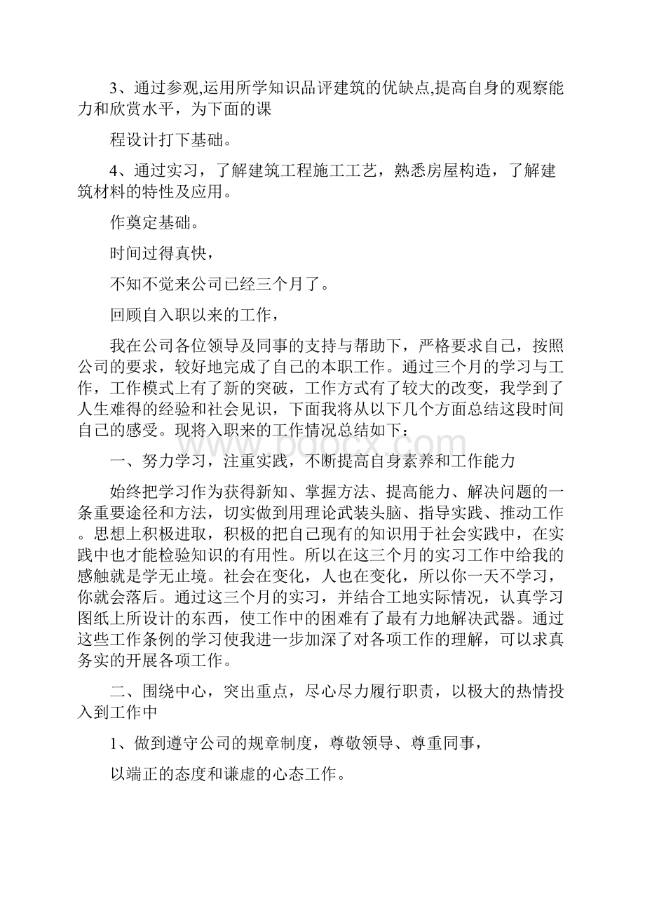 房屋构造建筑学实习报告范文四篇.docx_第3页