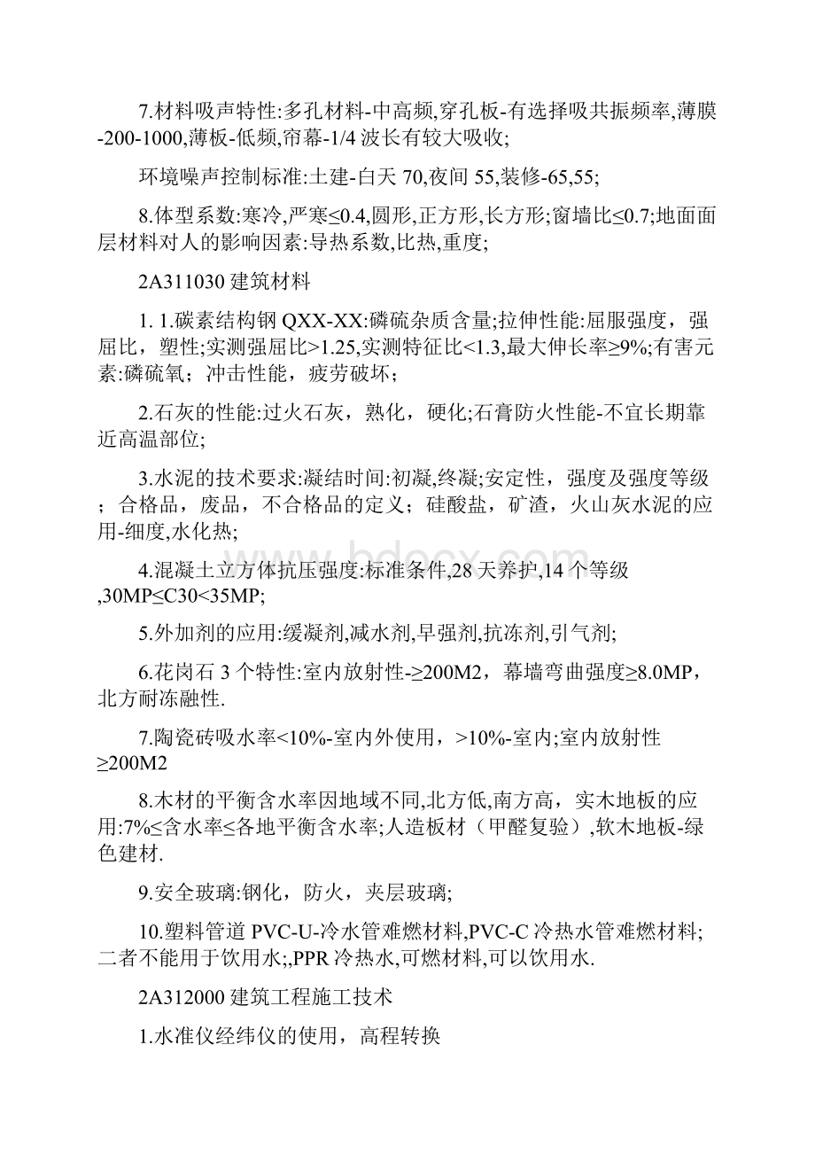 13年二建建筑实务课件冲刺.docx_第3页